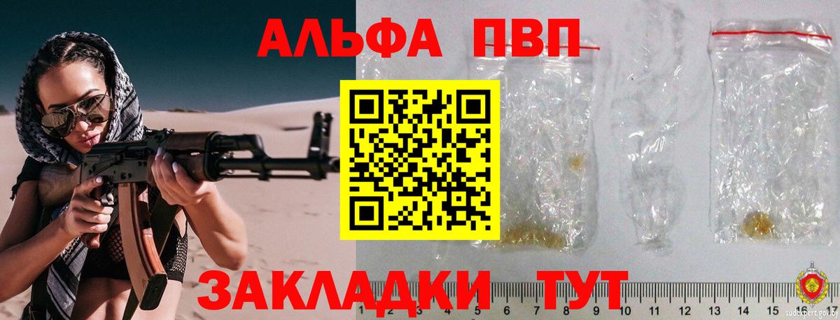 А ПВП VHQ  Вход с VPN  А ПВП кристаллы  Щёлково 