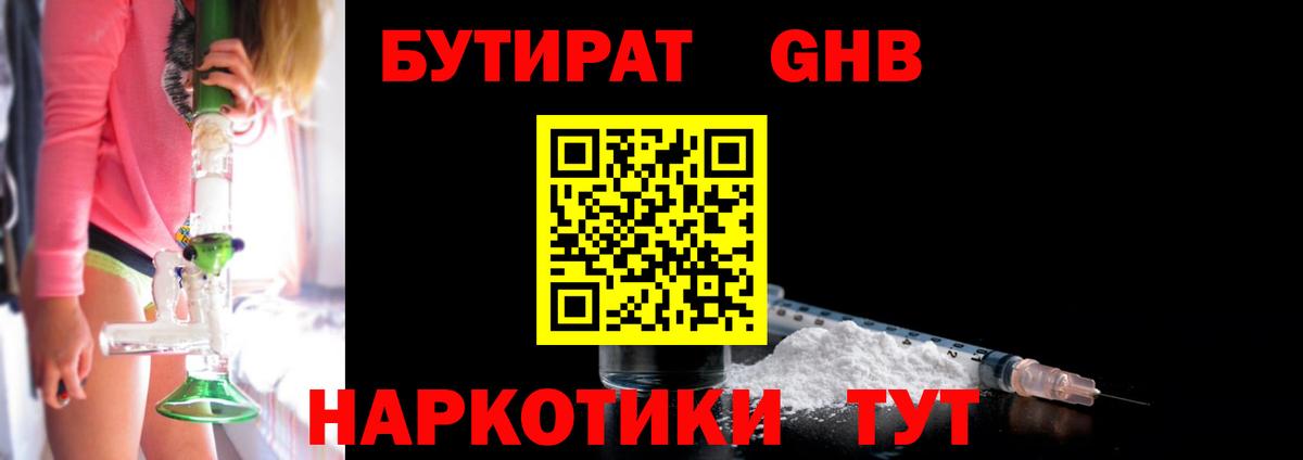 Щёлково  Бутират вода  БУТИРАТ  Вход с VPN 