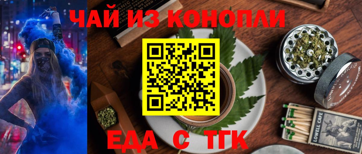 Еда ТГК марихуана Щёлково