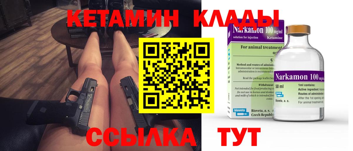 Кетамин ketamine  Вход с VPN  Щёлково 
